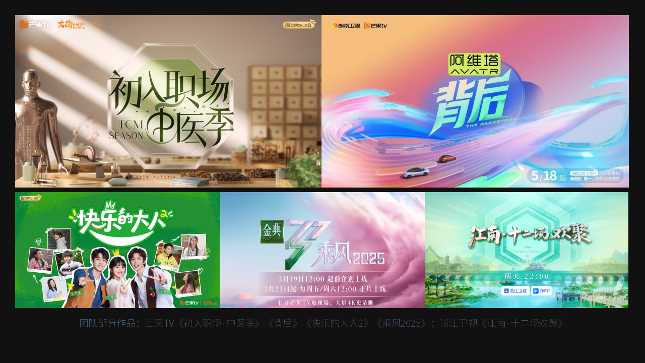 综艺视觉效果2